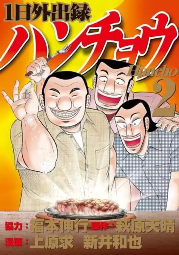 Kindleマンガの週末セール開始！『1日外出録ハンチョウ』『SANDA』など50％還元／第1弾はアニメ・実写化作品。『僕の心のヤバイやつ』『キルアオ』『ブルーロック』も【Book Watch/セール情報】