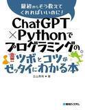 「「Python」関連書籍がお買い得！Amazonで「Kindle本50％ポイント還元フェア」／ChatGPT×Python本や、Python in Excel、Blender Pythonの入門書も【Book Watch/セール情報】」の画像1