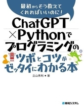 「Python」関連書籍がお買い得！Amazonで「Kindle本50％ポイント還元フェア」／ChatGPT×Python本や、Python in Excel、Blender Pythonの入門書も【Book Watch/セール情報】