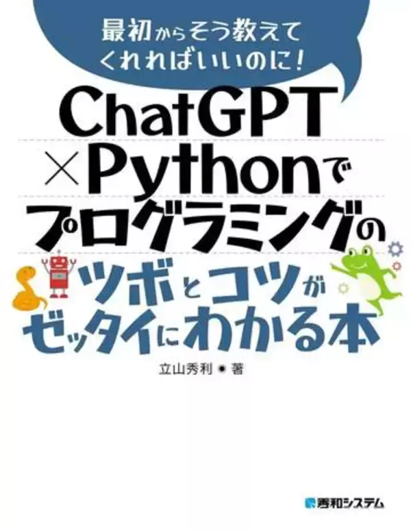「Python」関連書籍がお買い得！Amazonで「Kindle本50％ポイント還元フェア」／ChatGPT×Python本や、Python in Excel、Blender Pythonの入門書も【Book Watch/セール情報】