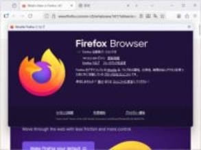 Mozilla、「Firefox 147.0.3」を公開 ～CSSアンカーやナビゲーションのAPI互換性を改善／Windows版でシステムフォントが多すぎるとUIが文字化けする問題などにも対処