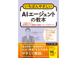 AIエージェントの基礎教本やシステムに組み込むための実践書など計8冊が追加【読み放題！TechLib新着情報】