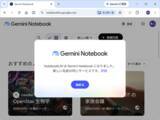 「「NotebookLM」が「Gemini Notebook」へ改称 ～Gemini、Google 検索との連携強化／コードを記述・クラウドで実行できる新機能も」の画像1