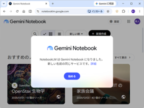 「NotebookLM」が「Gemini Notebook」へ改称 ～Gemini、Google 検索との連携強化／コードを記述・クラウドで実行できる新機能も