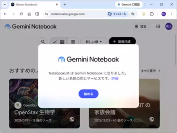 「NotebookLM」が「Gemini Notebook」へ改称 ～Gemini、Google 検索との連携強化／コードを記述・クラウドで実行できる新機能も