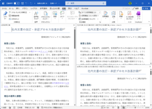 変更履歴がない！ 2つのWord文書を「比較」して修正点を確認、部分的に元に戻すテク【残業を減らす！Officeテクニック】