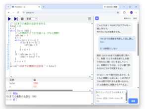 子ども向けプログラミング言語「PG0」にAIエージェント ～AIを使いこなす力を養成／教室・学校向けに提供