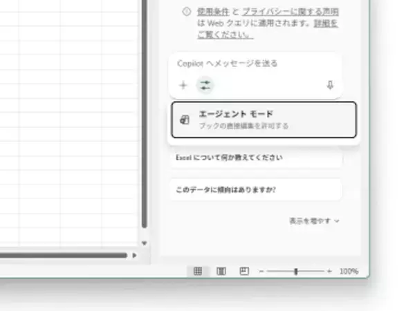 「Excel」のエージェントモード、デスクトップ版でも一般提供開始／「GPT-5.2」と「Claude Opus 4.5」、自動選択モードを選択可能