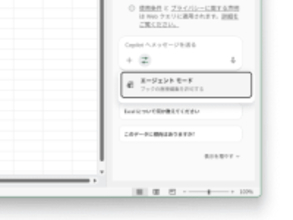 「Excel」のエージェントモード、デスクトップ版でも一般提供開始／「GPT-5.2」と「Claude Opus 4.5」、自動選択モードを選択可能