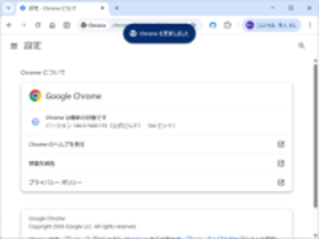 「Google Chrome」に21件の脆弱性 ～WebGPU実装「Dawn」の欠陥は攻撃への悪用も確認／Windows環境にはv146.0.7680.177/178が展開中