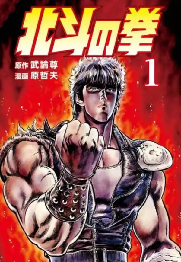 人気コミックが1冊33円！『北斗の拳』『まんがサイエンス』『シティーハンター』など1万冊以上！／『小林さんちのメイドラゴン』『野原ひろし 昼メシの流儀』も【Book Watch/セール情報】