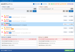 サーバー移行前後でアクセス権の差異を自動検証「ACL Migration Checker」v26.7.31.2　ほか【ダイジェストニュース】