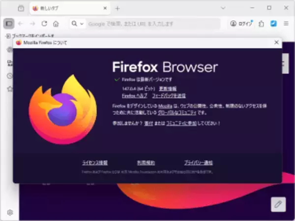 「Firefox 147.0.4」が公開 ～「libvpx」のヒープバッファーオーバーフローを修正／新規タブページが空になる問題にも対処