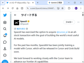 SpaceX、AIコーディングツール「Cursor」を買収 ～全株取引でAnysphereを取得／共同開発のAIモデルを「Cursor」「Grok Build」に投入へ