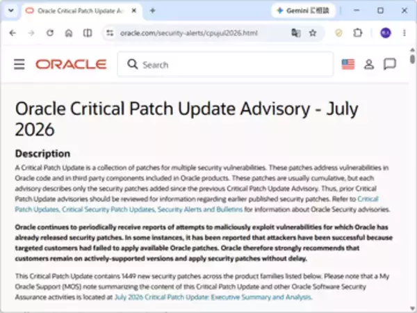 Oracle、3カ月に1回の定例セキュリティ更新を実施 ～Java、MySQLなどで1,449件もの脆弱性を修正／「Java SE」は19件、「MySQL」は54件の脆弱性を修正