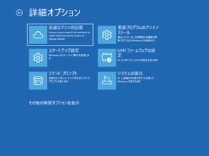 Windows 11の回復環境（WinRE）がOS保存済みのWi-Fi設定を自動で再利用、間もなく一般展開