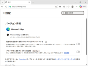 「Microsoft Edge 156」が公開 ～細部のUIを改善、パスポートや運転免許証の自動入力にも対応／「Edge 155」で起動できなくなる問題、大量の脆弱性も修正