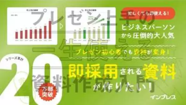 読み放題にITエンジニアの必読書『一生使える見やすい資料のデザイン入門』などが追加【読み放題！TechLib新着情報】