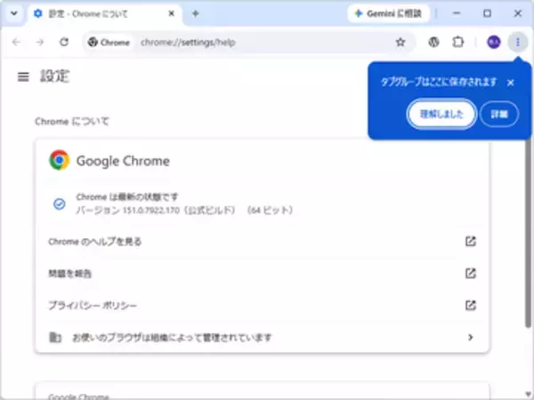 「Google Chrome」で15件の脆弱性修正、「致命的」なものも2件／Windows環境にはv151.0.7922.169/.170が展開中