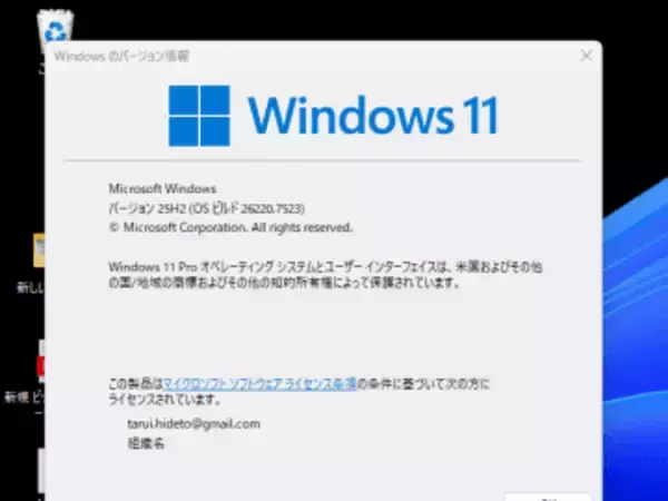 今年最後（？）のプレビュー版「Windows 11」公開、AIエージェント時代に備えた新機能多数／タスクバーにAIエージェント、エージェントランチャー、ナレーターの改良など