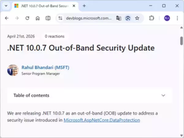 Microsoft、「.NET 10.0.7」を緊急リリース ～リグレッションと脆弱性に対処／できるだけ早いアップデートを