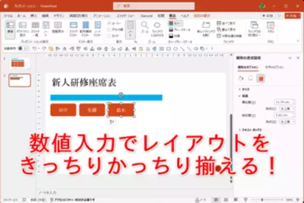 パワポで“なんとなく配置”だけでは統一感は生まれない！ できる人は「数値」で揃える【残業を減らす！Officeテクニック】