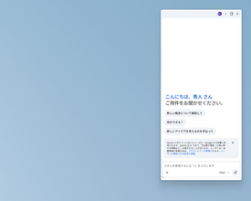 ［Alt］＋［G］キーで「Gemini」チャットウィンドウが開くようになってしまった！／無効化できます【やじうまの杜】