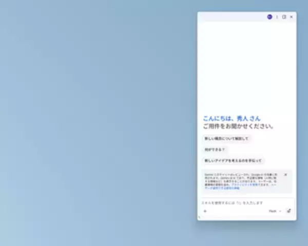 ［Alt］＋［G］キーで「Gemini」チャットウィンドウが開くようになってしまった！／無効化できます【やじうまの杜】