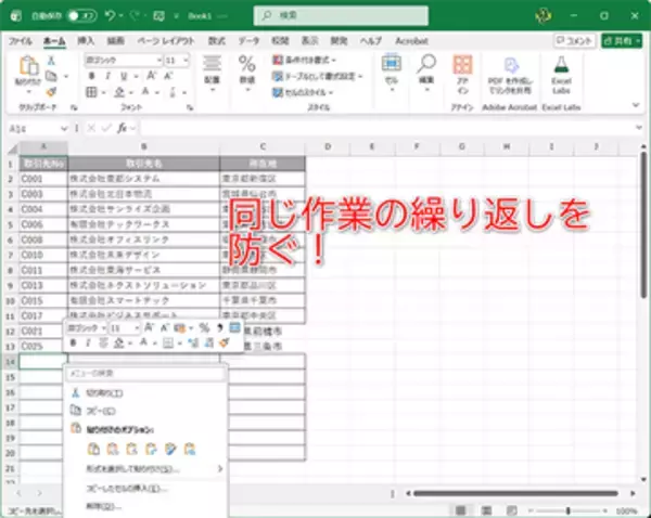 【Excel】やり直し作業を防ぐのが基本！ できる新入社員は知っている表作成効率化テク【いまさら聞けないExcelの使い方講座】