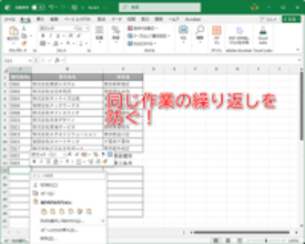 【Excel】やり直し作業を防ぐのが基本！ できる新入社員は知っている表作成効率化テク【いまさら聞けないExcelの使い方講座】