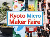 「学生向けDIYの祭典「Kyoto Micro Maker Faire 2026」が出展者募集を開始／4月26日に京都工芸繊維大学で開催」の画像1