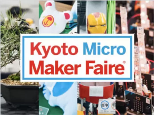 学生向けDIYの祭典「Kyoto Micro Maker Faire 2026」が出展者募集を開始／4月26日に京都工芸繊維大学で開催