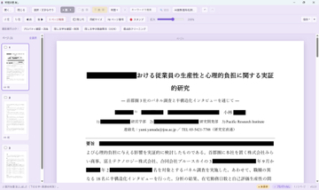 データを復元できないようにPDFの墨消しができる「究極の墨消し」v0.4.3　ほか【ダイジェストニュース】