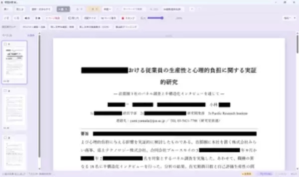 データを復元できないようにPDFの墨消しができる「究極の墨消し」v0.4.3　ほか【ダイジェストニュース】