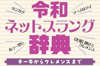 『令和ネットスラング辞典』も読み放題に！ 工学・シミュレーション専門書も多数【読み放題！TechLib新着情報】