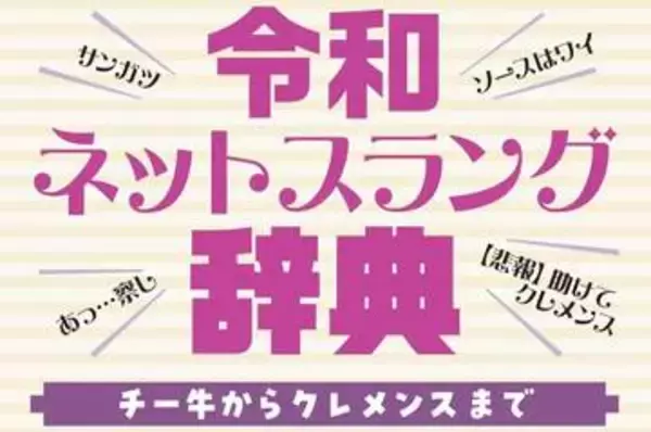 『令和ネットスラング辞典』も読み放題に！ 工学・シミュレーション専門書も多数【読み放題！TechLib新着情報】