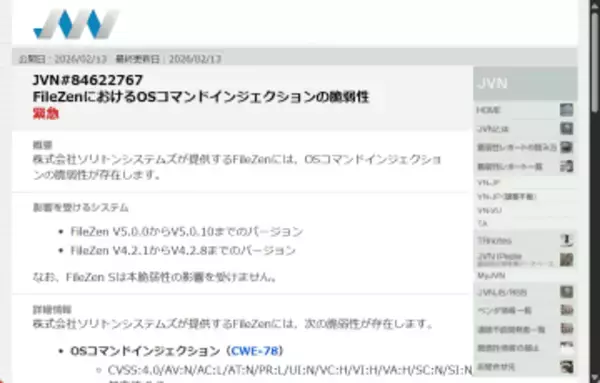 「FileZen」にOSコマンドインジェクションのゼロデイ脆弱性　ほか【ダイジェストニュース】