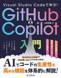 「GitHub Copilotで何ができる？ まずは基本の機能を把握しよう」の画像1