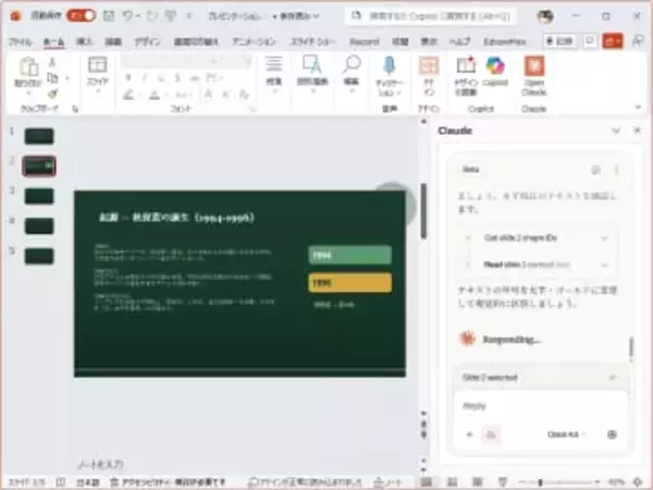Anthropic、「Claude in PowerPoint」をPro以上のプランで提供、「Excel」版もあり／サーチプレビューのベータ版として