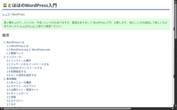 「とほほのWWW入門」に「とほほのWordPress入門」と「とほほのfzf入門」が追加　ほか【ダイジェストニュース】