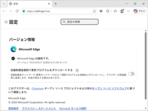 「Microsoft Edge 154」が公開、プロファイルの新規作成プロセスなどが改善／「Chromium」のセキュリティ修正も反映