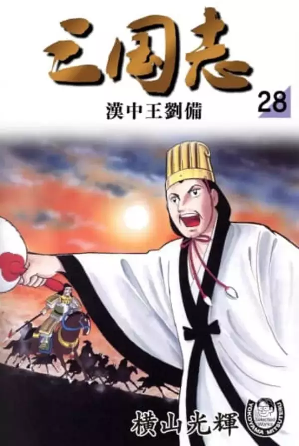 横山光輝『三国志』『大長編ドラえもん』など名作マンガが50％還元！Amazonマンガ週末祭／第3弾は「名作マンガ家の厳選タイトル」。『MASTERキートン』『DRAGON BALL』など3,000冊以上【Book Watch/セール情報】