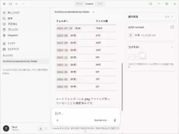 Anthropic、「Claude Cowork」の一般提供を開始 ～すべての有料プランで利用可能／Windows/Macのデスクトップ作業を指示通りに代行