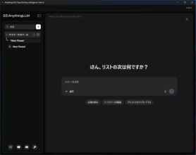 AIをCPU/GPU/NPUを使ってWindows ML上で動作可能となった「AnythingLLM」を試す【使ってわかるAI PC】