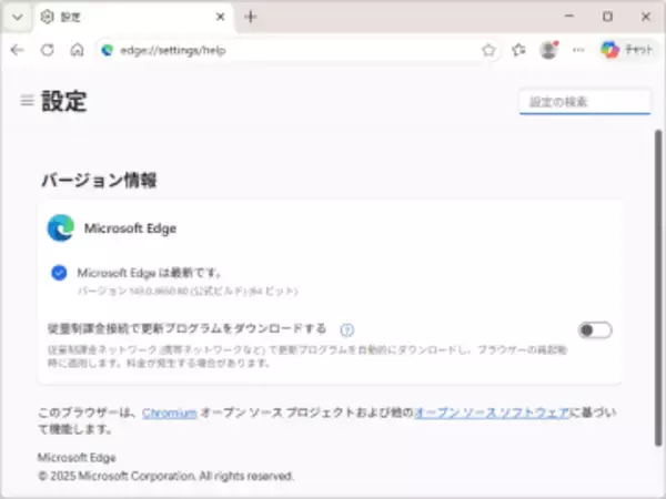 「Microsoft Edge」でもゼロデイ脆弱性「CVE-2025-14174」が修正、実環境での悪用を確認／v143.0.3650.80が安定チャネルでリリース