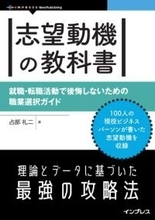 就活・転職に必須となる志望動機を志望先の選び方から体系的に解説した指南書が発売／『志望動機の教科書　就職・転職活動で後悔しないための職業選択ガイド』【Book Watch/ニュース】