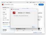 「「Adobe Acrobat Reader」に緊急のセキュリティ更新、一刻も早いアップデートを／ファイルを開くだけで任意コード実行、すでに悪用が確認済み」の画像1