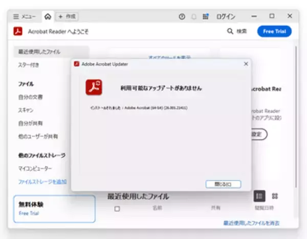 「Adobe Acrobat Reader」に緊急のセキュリティ更新、一刻も早いアップデートを／ファイルを開くだけで任意コード実行、すでに悪用が確認済み