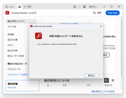 ファイルを開くだけで任意コード実行、「Adobe Acrobat Reader」に緊急のセキュリティ更新／致命的な脆弱性に対処、一刻も早いアップデートを