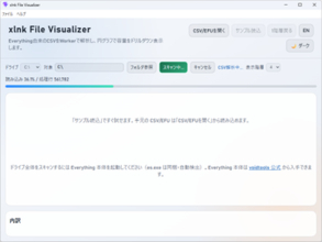 ディスク利用内訳を爆速で可視化「xlnk File Visualizer」、最強ファイル検索「Everything」と連携／テラバイト級ドライブでも快適、サンバースト図でドリルダウン【レビュー】